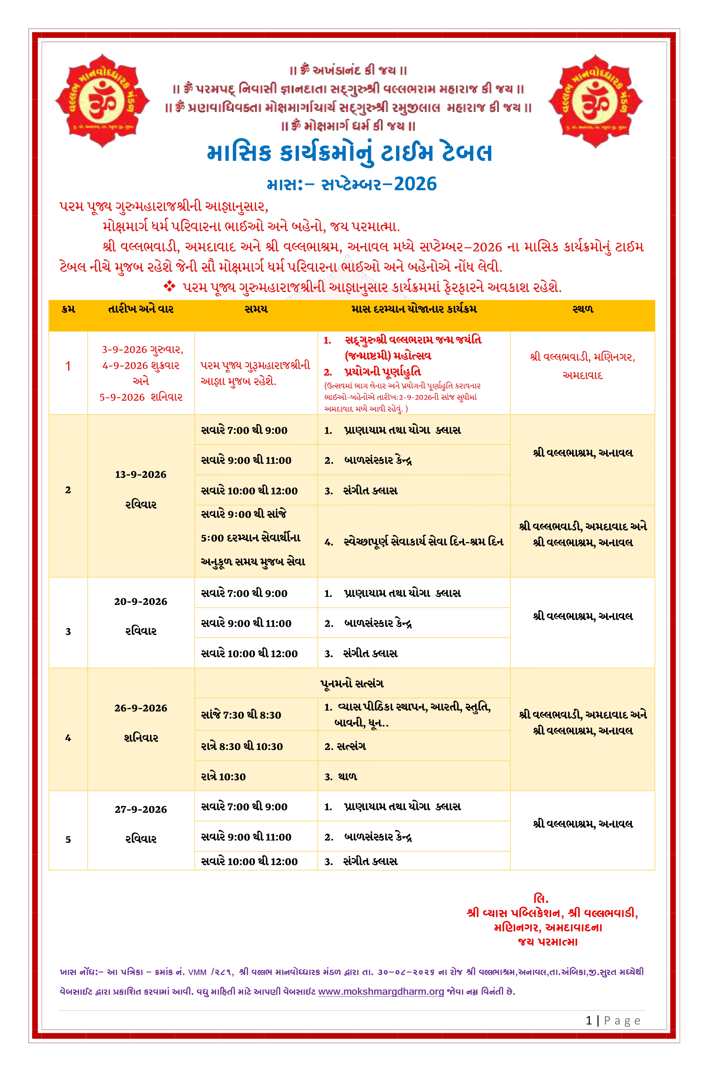 સપ્ટેમ્બર માસ કાર્યક્રમ_VMM-૨૮૧_તા.૩૦-૦૮-૨૦૨૬